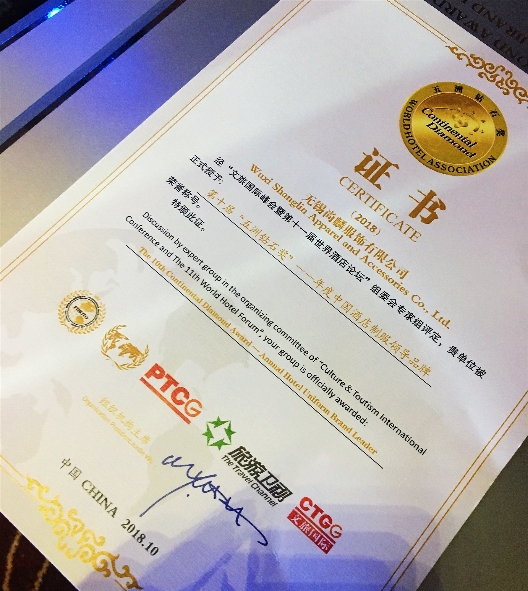 尚麟服飾榮膺“年度中國酒店制服領(lǐng)導(dǎo)品牌”！